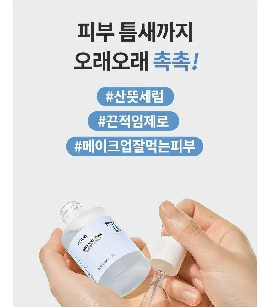 Anua – Birch Moisture Boosting Serum 30ml